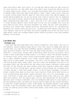 [한국사회] 한국의 민주화 과정에서 10.26의 역할-5