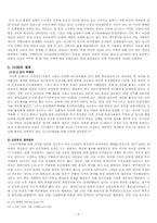 [한국사회] 한국의 민주화 과정에서 10.26의 역할-6