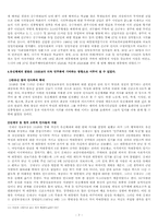 [한국사회] 한국의 민주화 과정에서 10.26의 역할-7