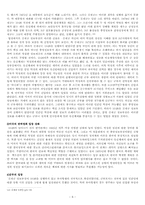 [한국사회] 한국의 민주화 과정에서 10.26의 역할-8