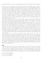 [한국사회] 한국의 민주화 과정에서 10.26의 역할-9