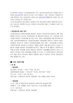 [교정복지] 치료감호소(공주 치료감호소)-5