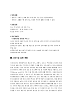 [교정복지] 치료감호소(공주 치료감호소)-6