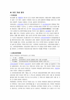 [교정복지] 치료감호소(공주 치료감호소)-10