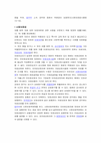 [교정복지] 치료감호소(공주 치료감호소)-11