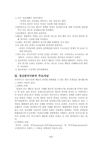 [사회복지실천론] 정신분석이론-2