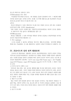 [사회복지실천론] 정신분석이론-5