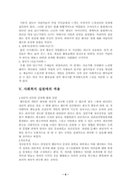 [사회복지실천론] 정신분석이론-6