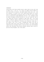 [사회복지실천론] 정신분석이론-14