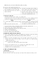 [사회학] 계급, 계층, 불평등-4