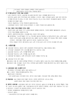 [사회학] 계급, 계층, 불평등-7