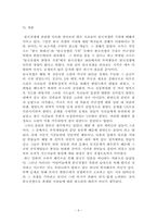 한국전쟁의 기원과 영향-10
