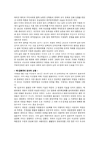 [한국사회] 이승만과 제1공화국-4