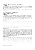 [가족복지] 편부모가족(한부모가족)이 가지는 문제점 및 개선방안-5
