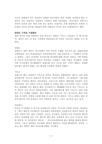 [사회학] 종교의 정의와 종교에 대한 사회학적 이론-2