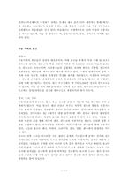 [사회학] 종교의 정의와 종교에 대한 사회학적 이론-3