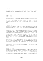 [사회학] 종교의 정의와 종교에 대한 사회학적 이론-4