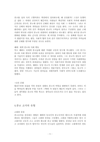 [사회학] 종교의 정의와 종교에 대한 사회학적 이론-5