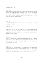 [사회학] 종교의 정의와 종교에 대한 사회학적 이론-6