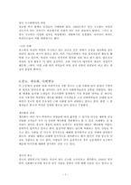 [사회학] 종교의 정의와 종교에 대한 사회학적 이론-7