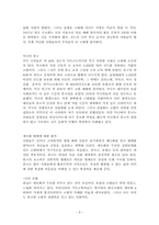 [사회학] 종교의 정의와 종교에 대한 사회학적 이론-8