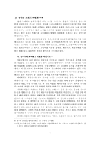 [환경사회학] 음식물쓰레기와 환경사회학-9