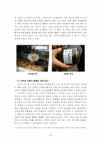 [환경사회학] 음식물쓰레기와 환경사회학-10