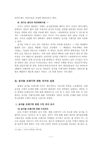 [환경사회학] 음식물쓰레기와 환경사회학-12