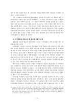 [환경사회학] 음식물쓰레기와 환경사회학-17