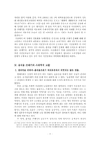 [환경사회학] 음식물쓰레기와 환경사회학-18