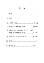 비정규직 문제 및 해결방향 제시-2