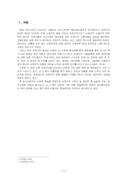 비정규직 문제 및 해결방향 제시-3