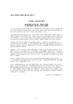 비정규직 문제 및 해결방향 제시-4
