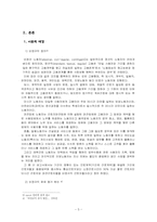 비정규직 문제 및 해결방향 제시-5
