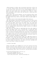 비정규직 문제 및 해결방향 제시-6