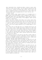 비정규직 문제 및 해결방향 제시-14