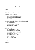 [정보통신] IT산업의 중요성-2
