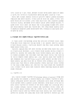 [정보통신] IT산업의 중요성-8