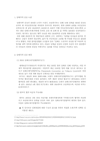 [계급과 계층] 담뱃값인상에 따른 계층불평등-2