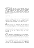[환경과 사회] 일상속의 우리가 환경에 미치는 영향 - 생활속의 환경오염-16