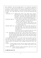 [아동보육] 우리나라 보육서비스의 현황과 과제-8
