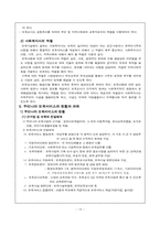 [아동보육] 우리나라 보육서비스의 현황과 과제-16