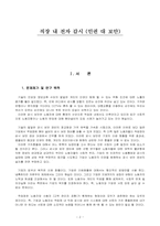 직장 내 전자 감시(인권 대 보안)-2