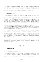 직장 내 전자 감시(인권 대 보안)-3