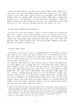 직장 내 전자 감시(인권 대 보안)-4