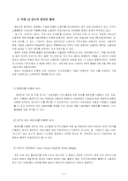 직장 내 전자 감시(인권 대 보안)-5