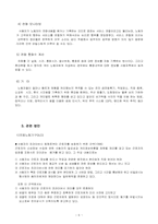 직장 내 전자 감시(인권 대 보안)-6