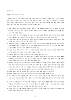 직장 내 전자 감시(인권 대 보안)-7