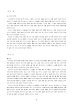 직장 내 전자 감시(인권 대 보안)-8