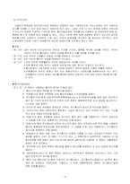 직장 내 전자 감시(인권 대 보안)-9